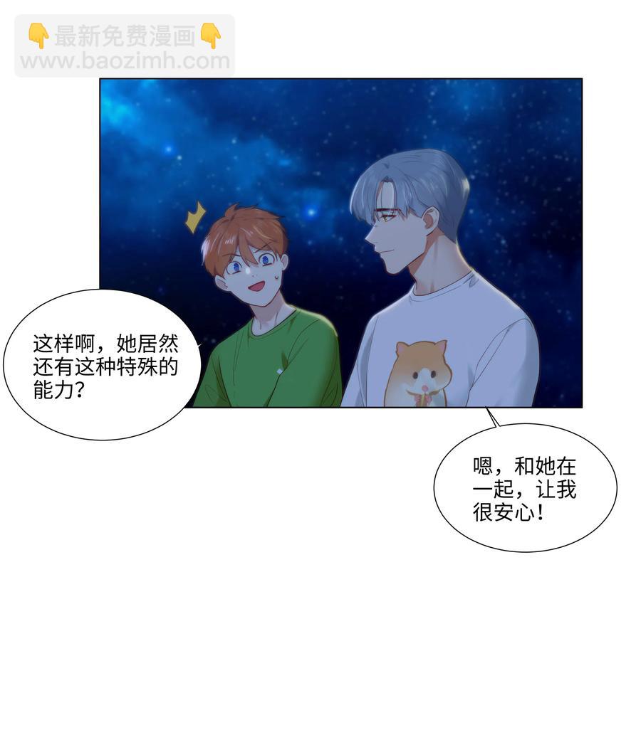 《并不是我想穿女装》043 之后该怎么办 第35页
