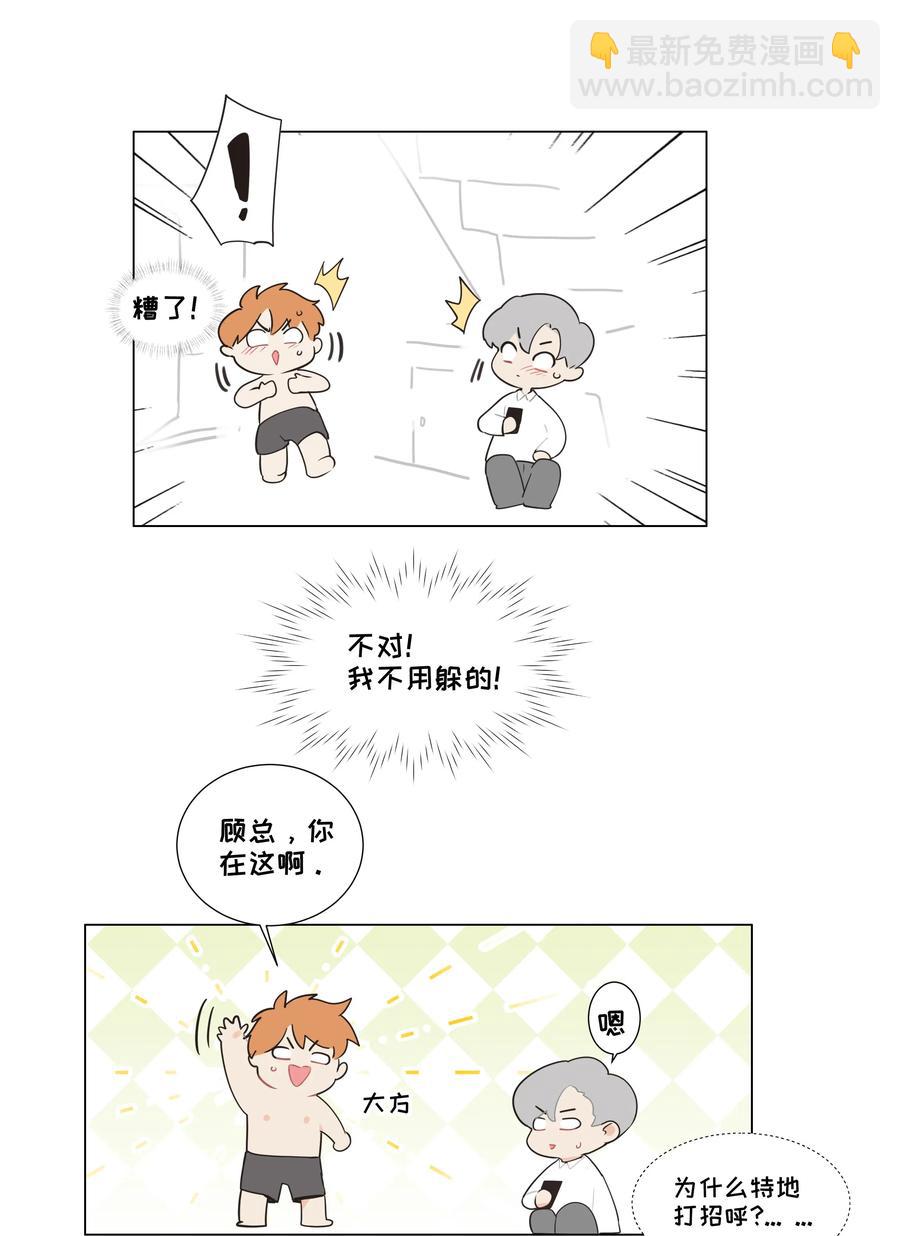 《并不是我想穿女装》043 之后该怎么办 第39页