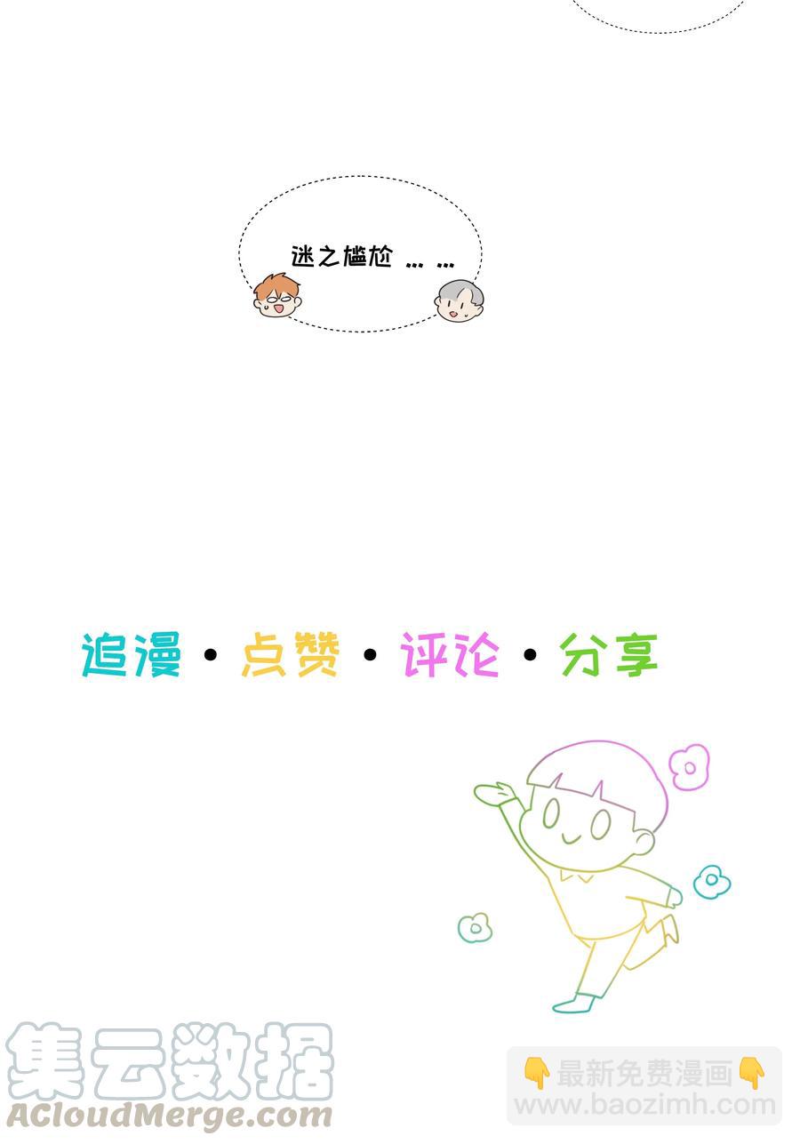 《并不是我想穿女装》043 之后该怎么办 第40页