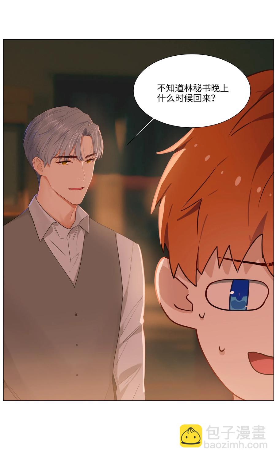 《并不是我想穿女装》043 之后该怎么办 第6页