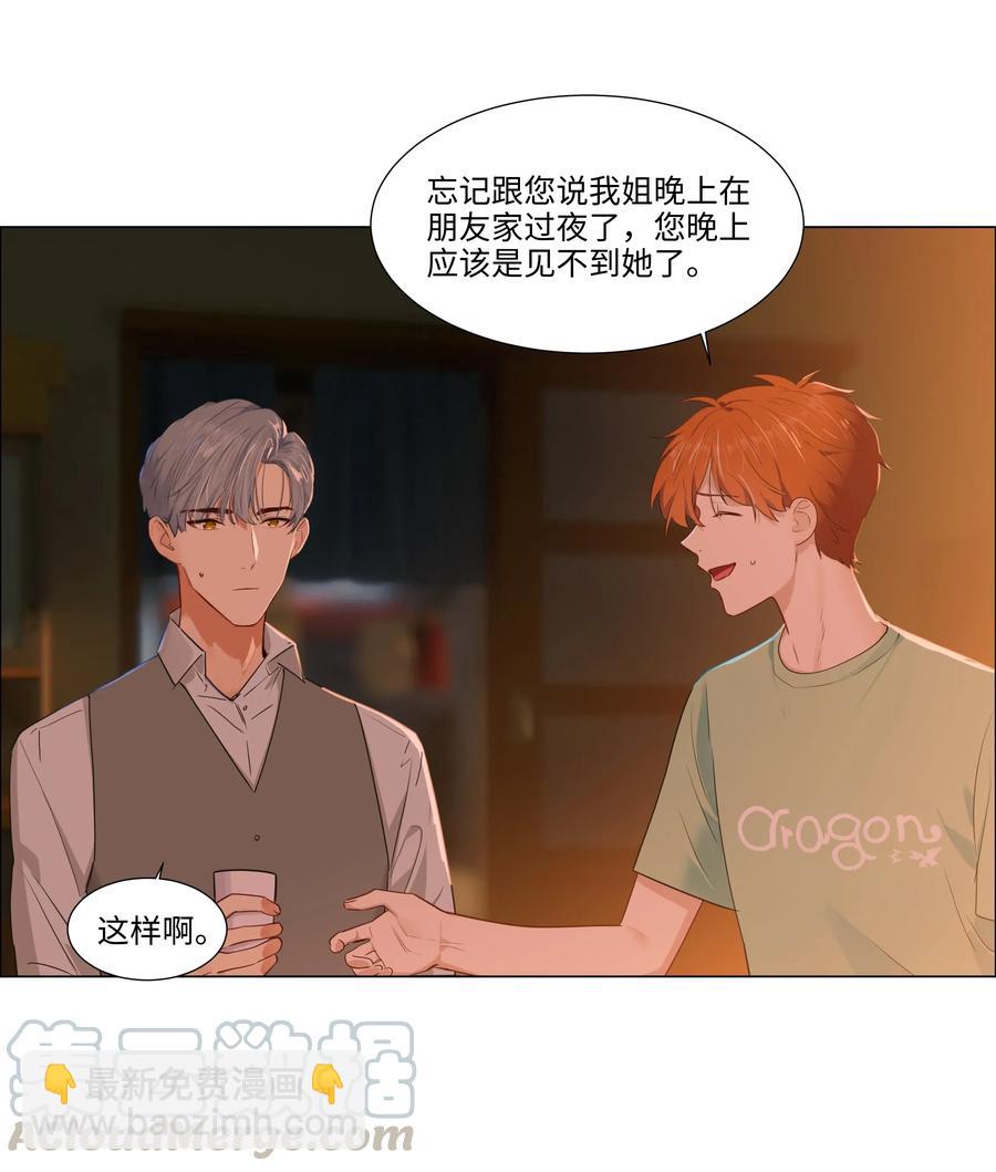 《并不是我想穿女装》043 之后该怎么办 第7页