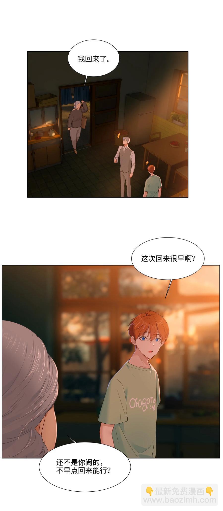 《并不是我想穿女装》043 之后该怎么办 第8页