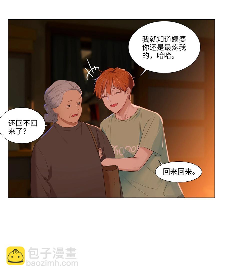 《并不是我想穿女装》043 之后该怎么办 第9页