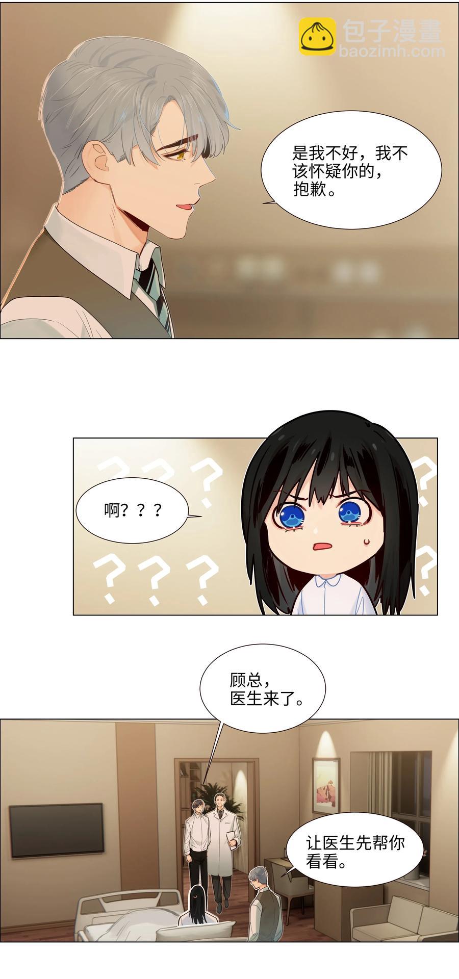 《并不是我想穿女装》047 什么情况啊？ 第11页