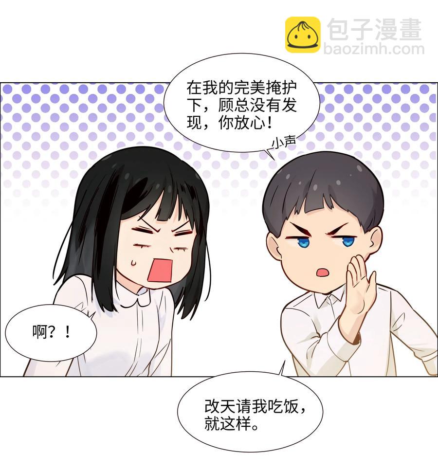 《并不是我想穿女装》047 什么情况啊？ 第12页