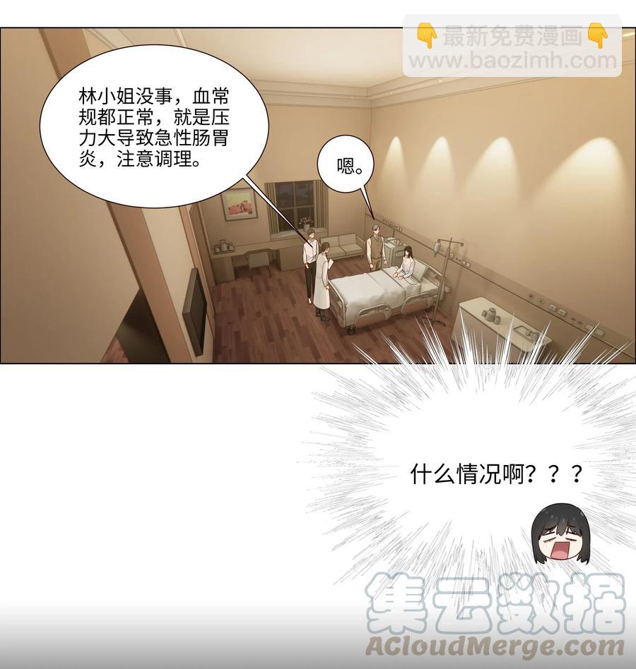 《并不是我想穿女装》047 什么情况啊？ 第13页