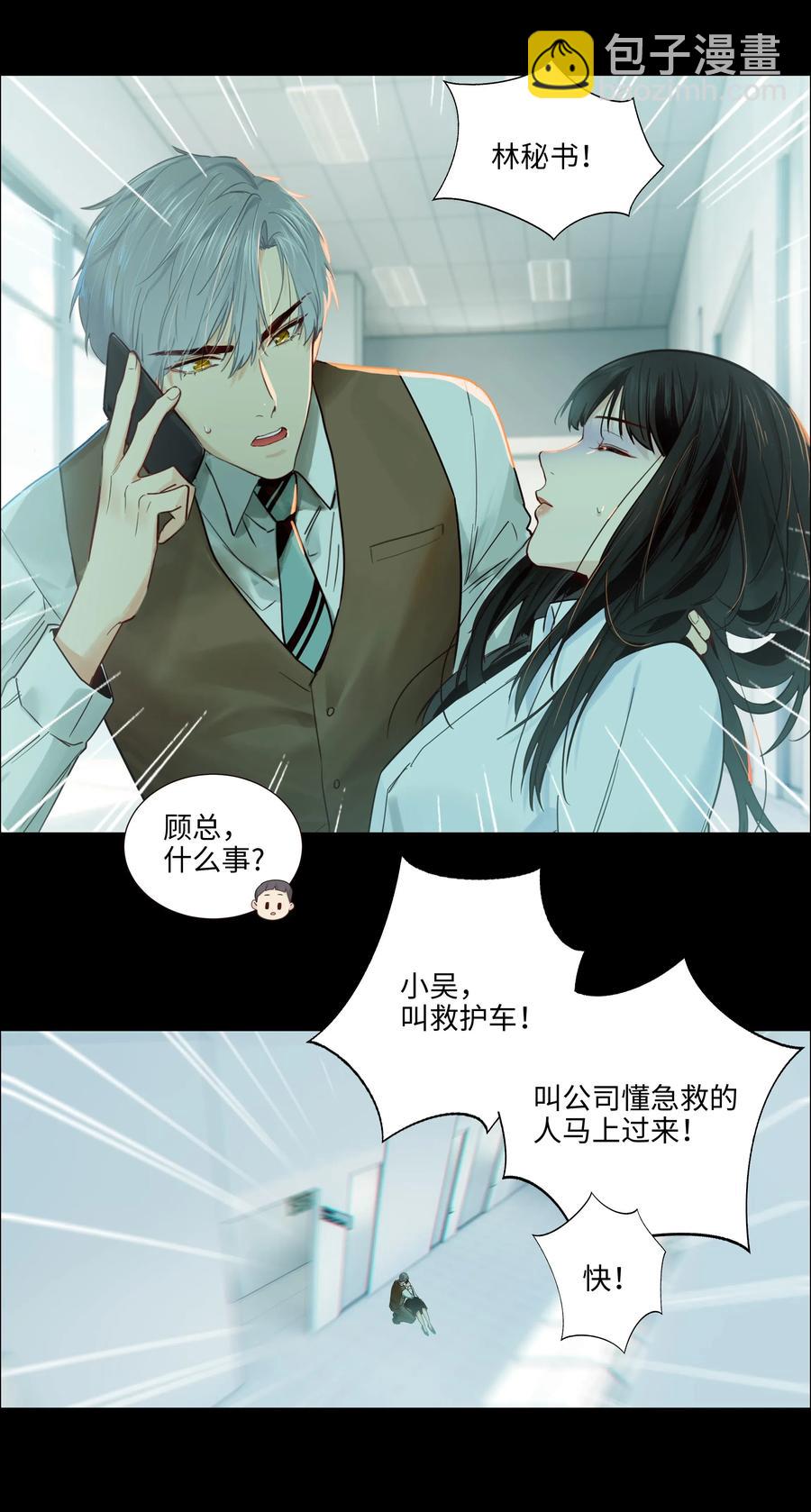 《并不是我想穿女装》047 什么情况啊？ 第15页