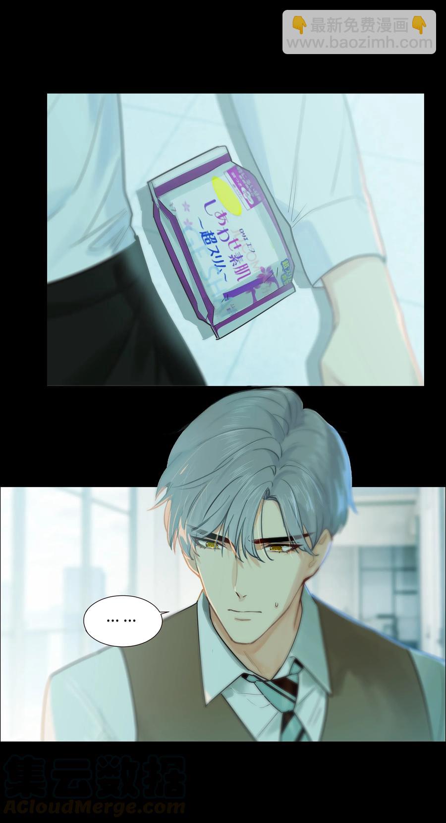 《并不是我想穿女装》047 什么情况啊？ 第16页