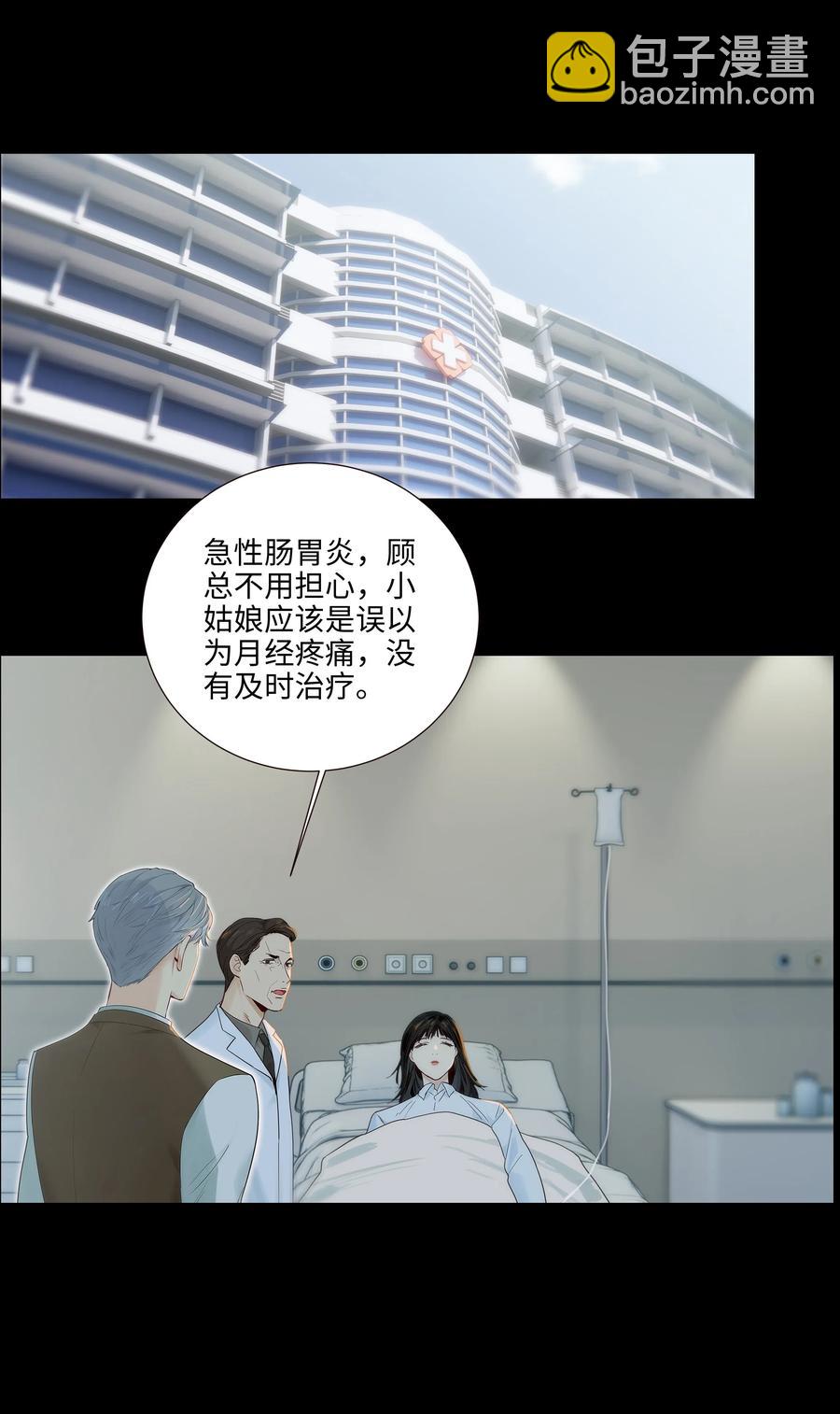 《并不是我想穿女装》047 什么情况啊？ 第17页