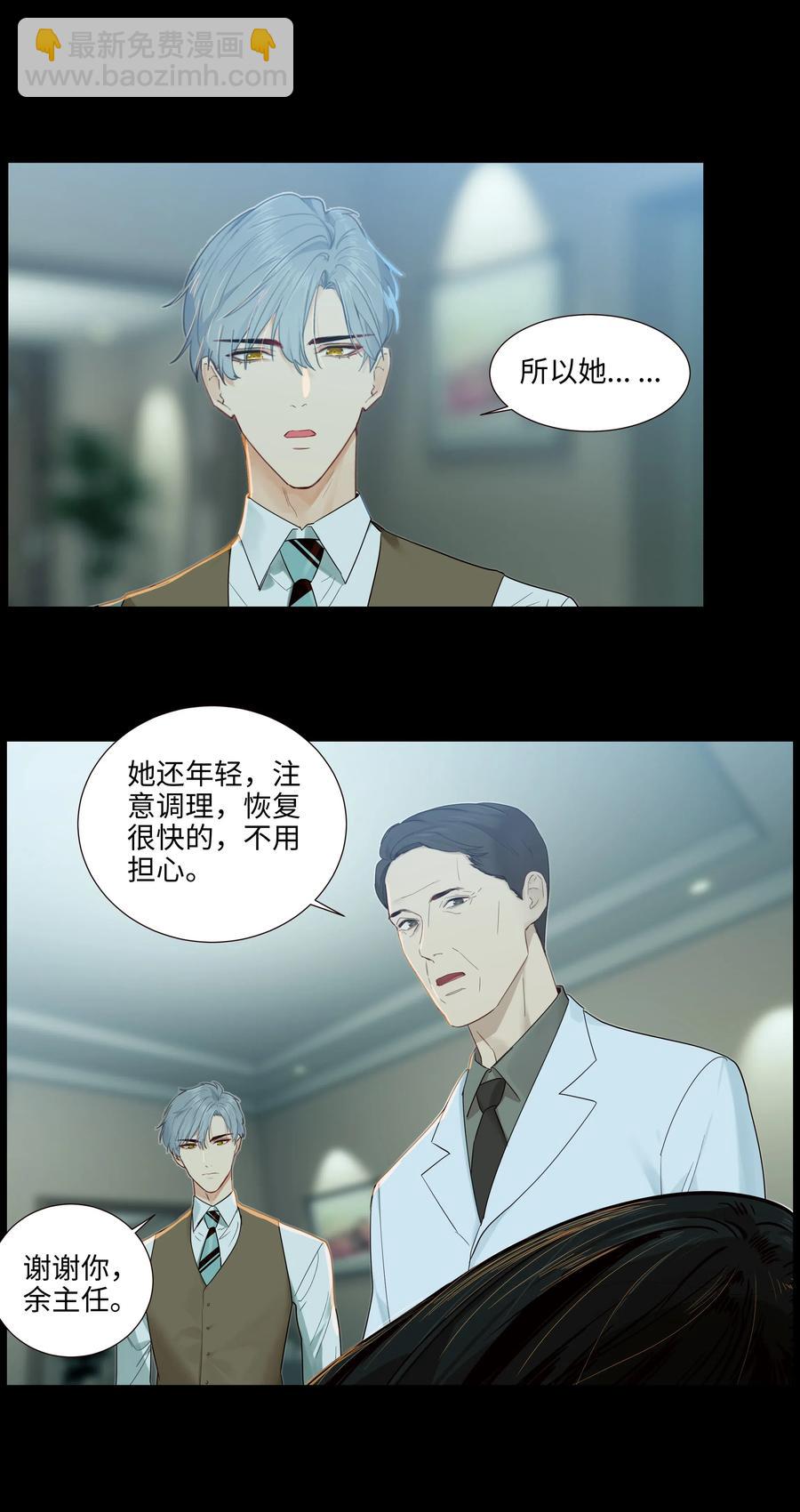 《并不是我想穿女装》047 什么情况啊？ 第18页