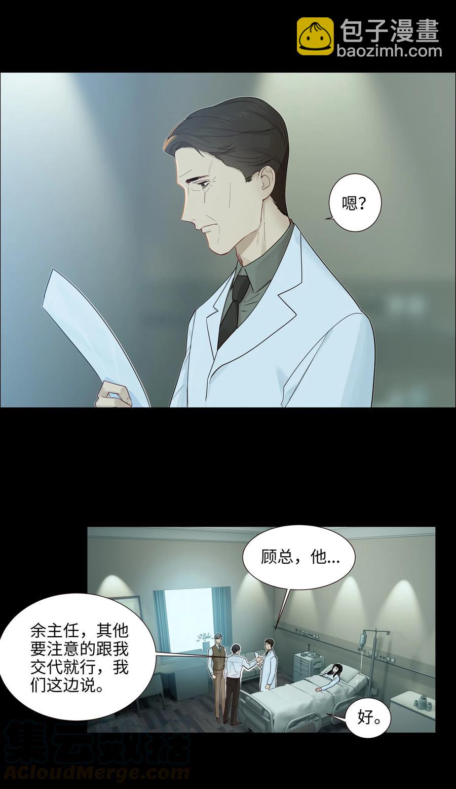 《并不是我想穿女装》047 什么情况啊？ 第19页