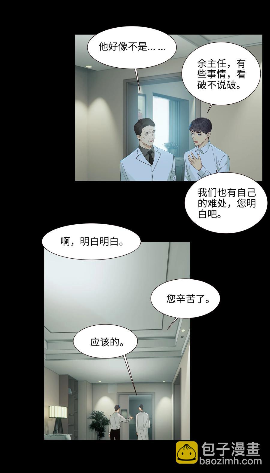 《并不是我想穿女装》047 什么情况啊？ 第21页