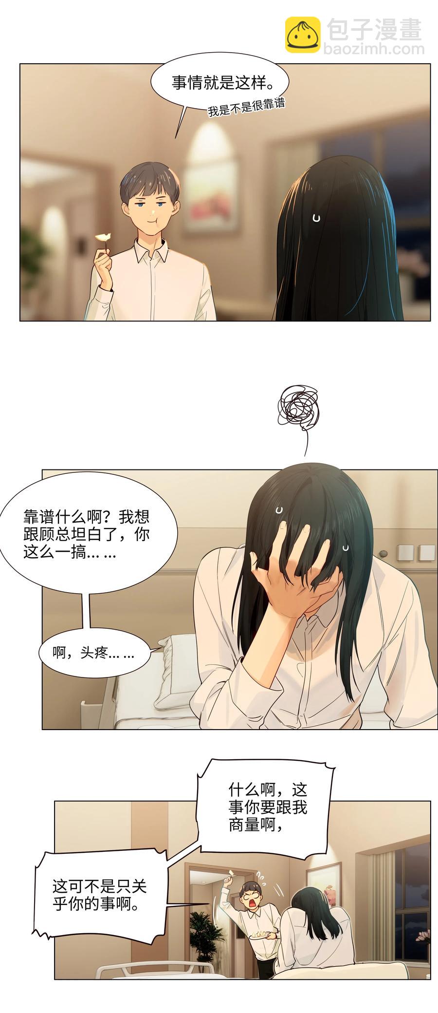《并不是我想穿女装》047 什么情况啊？ 第23页
