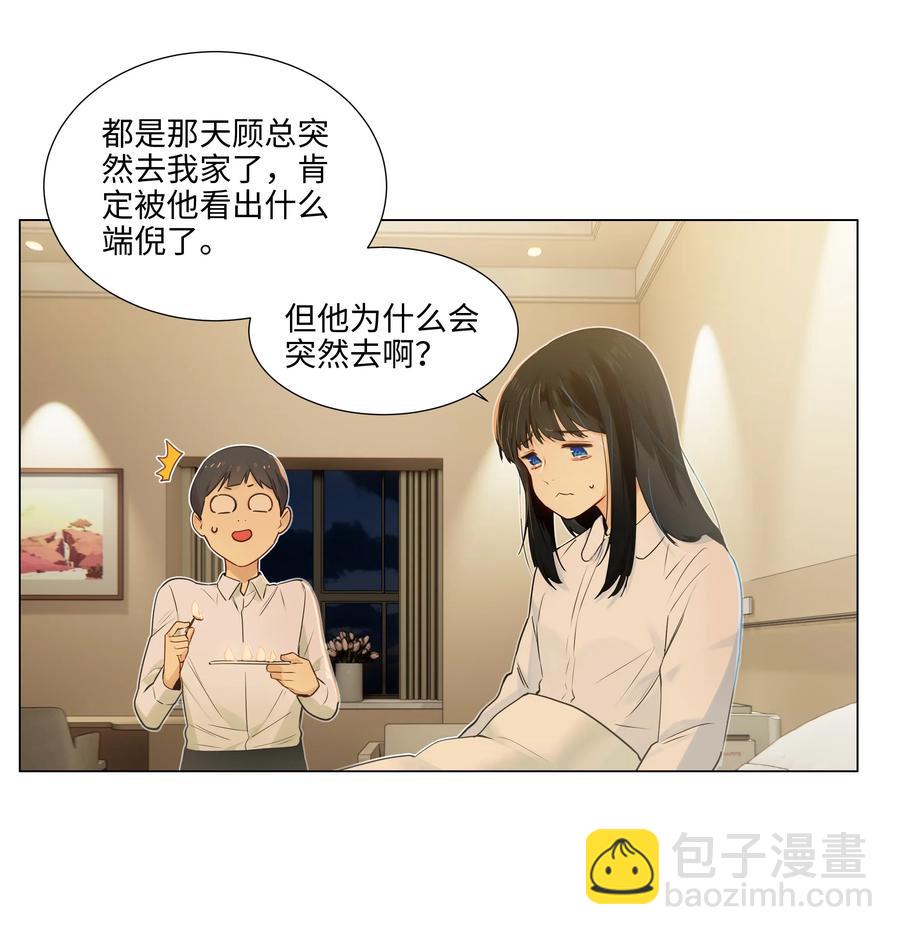 《并不是我想穿女装》047 什么情况啊？ 第24页