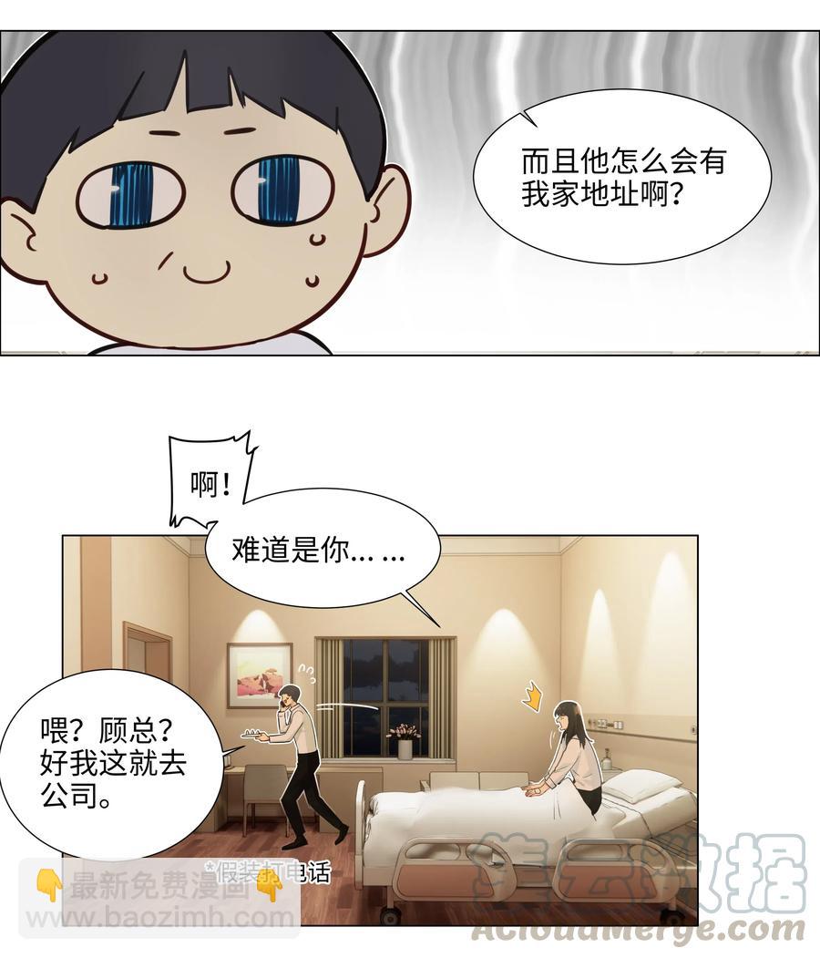 《并不是我想穿女装》047 什么情况啊？ 第25页
