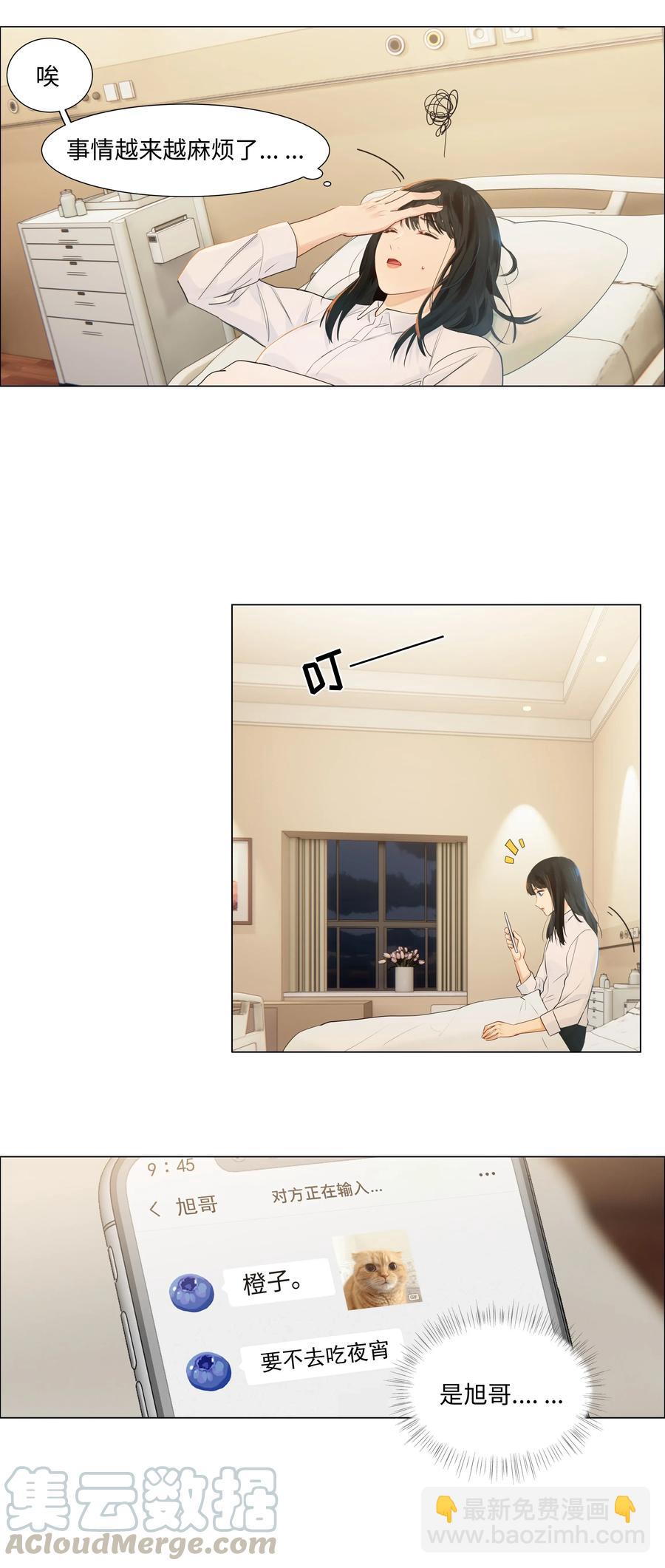 《并不是我想穿女装》047 什么情况啊？ 第28页