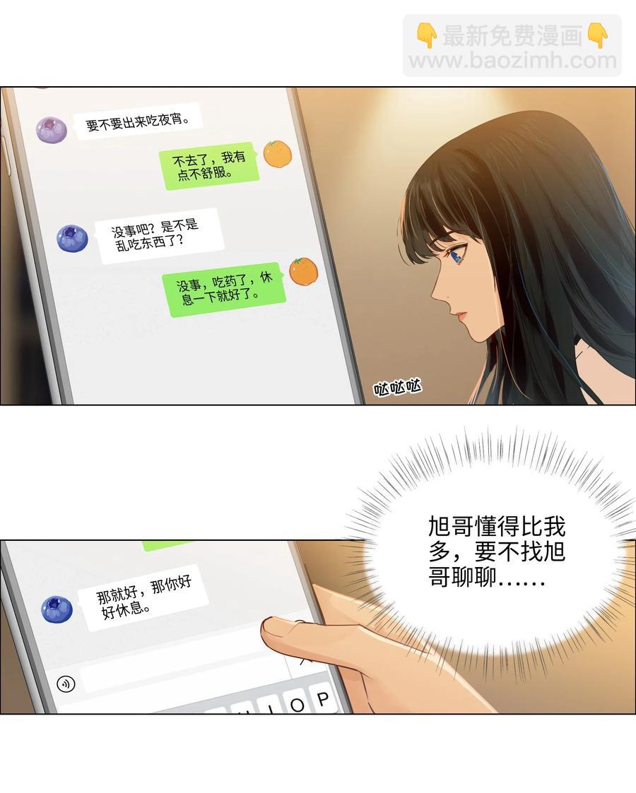 《并不是我想穿女装》047 什么情况啊？ 第29页