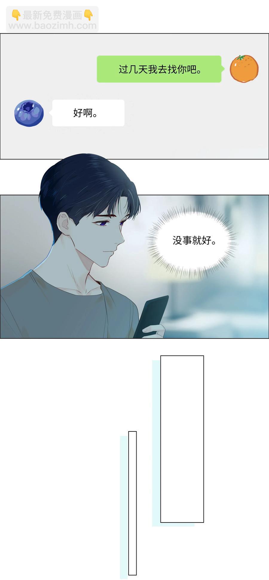 《并不是我想穿女装》047 什么情况啊？ 第30页