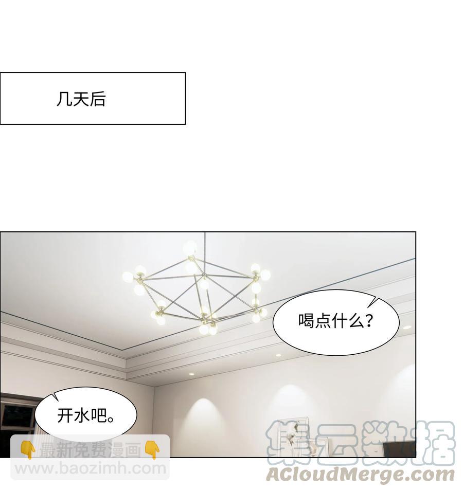 《并不是我想穿女装》047 什么情况啊？ 第31页