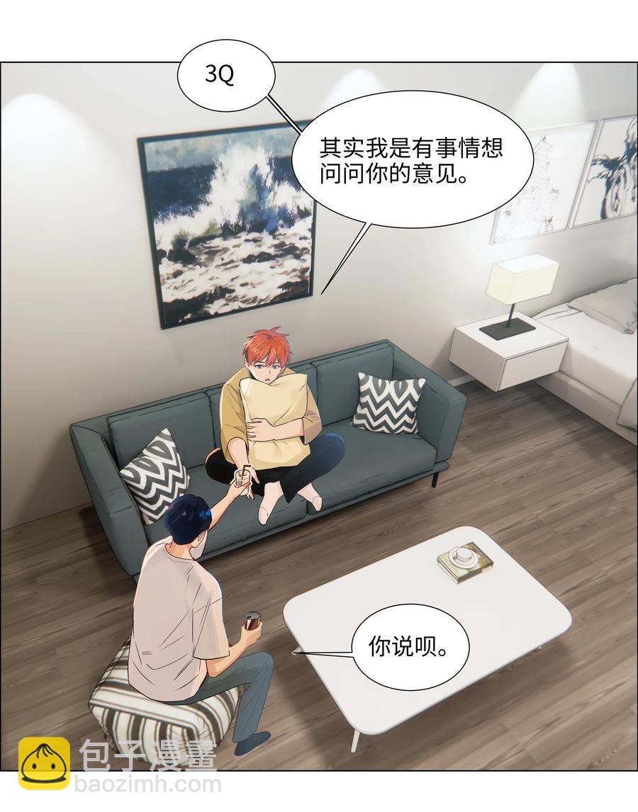 《并不是我想穿女装》047 什么情况啊？ 第32页