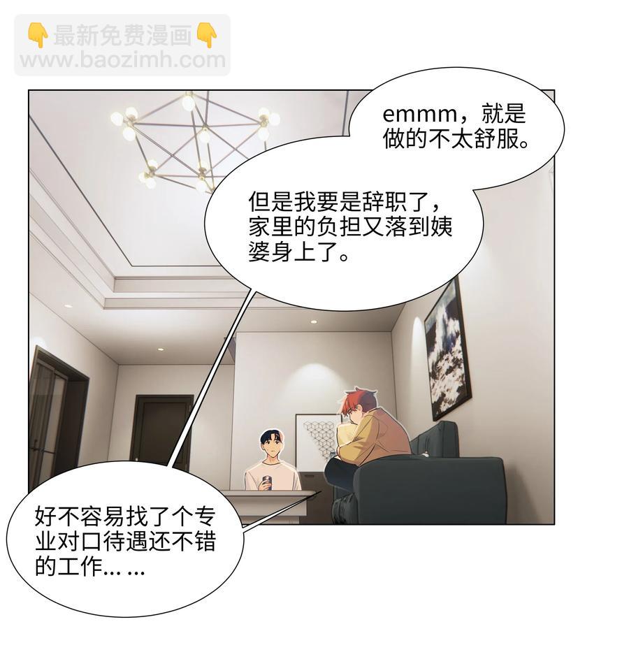 《并不是我想穿女装》047 什么情况啊？ 第36页