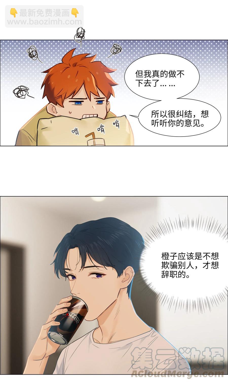《并不是我想穿女装》047 什么情况啊？ 第37页