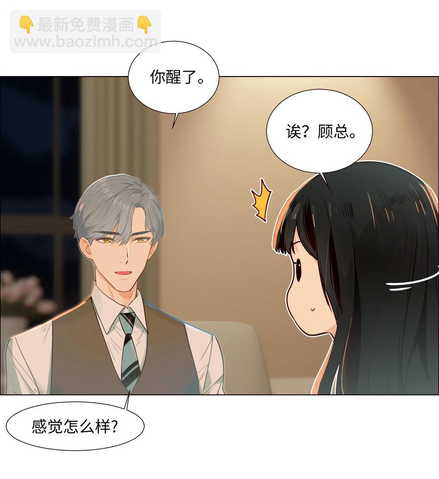 《并不是我想穿女装》047 什么情况啊？ 第6页