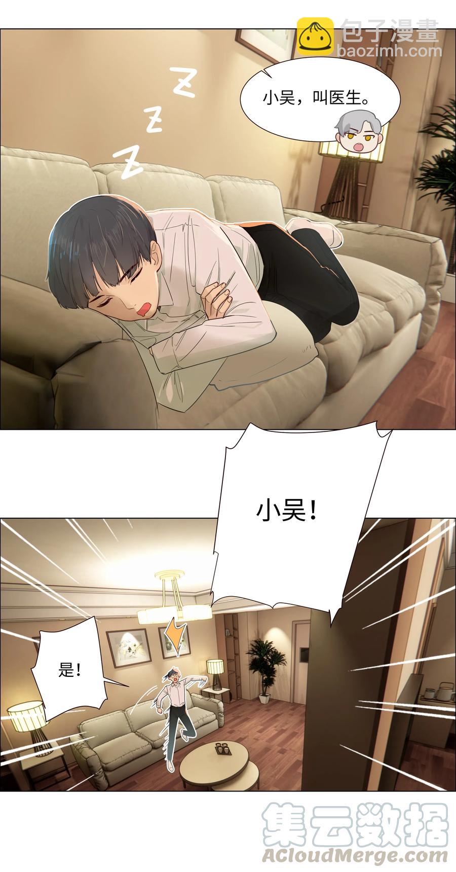 《并不是我想穿女装》047 什么情况啊？ 第7页
