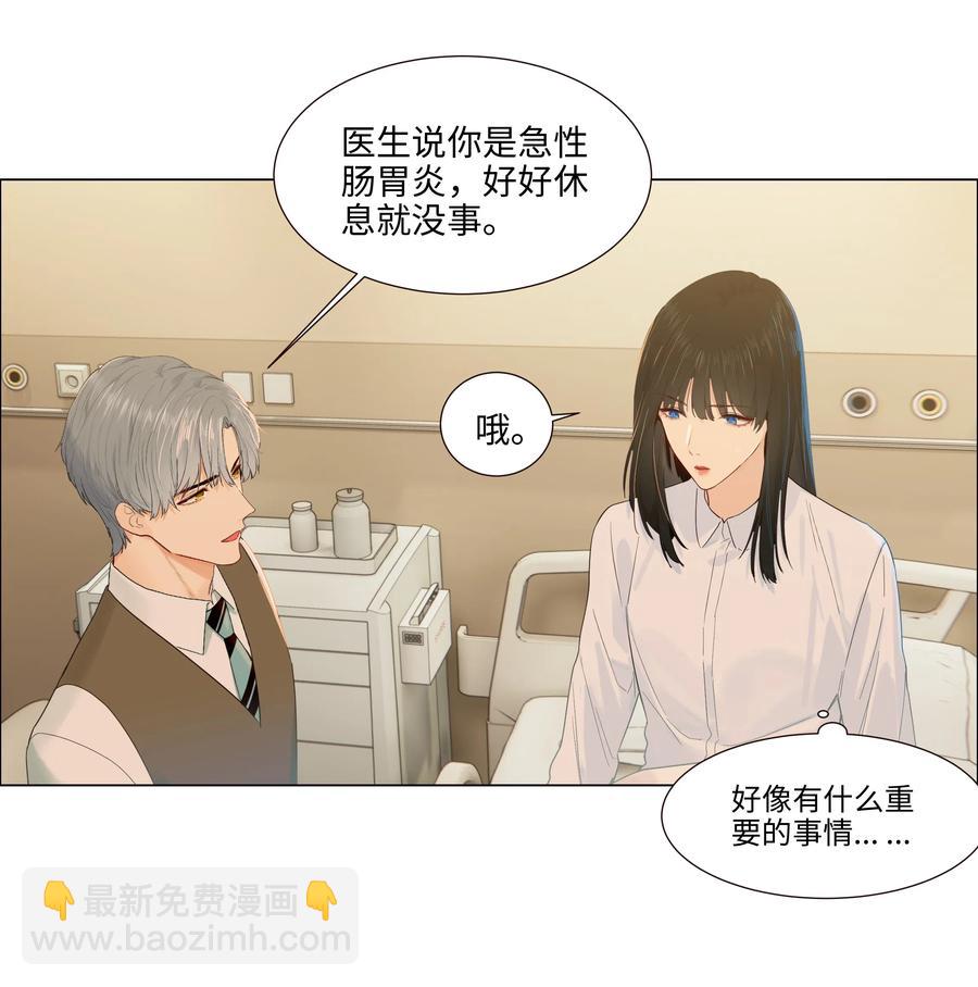 《并不是我想穿女装》047 什么情况啊？ 第8页