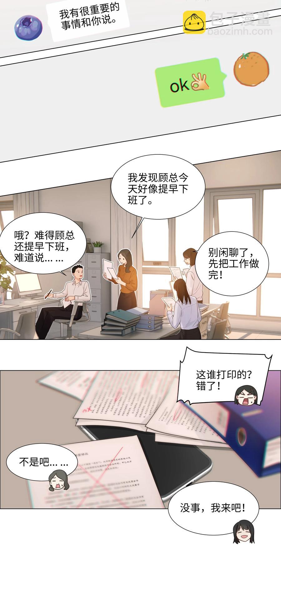 《并不是我想穿女装》049 感受到我的诚意了嘛 第10页
