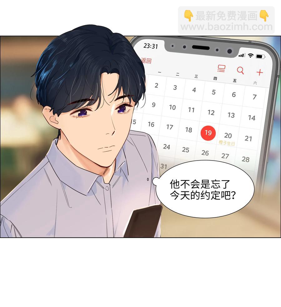 《并不是我想穿女装》049 感受到我的诚意了嘛 第15页