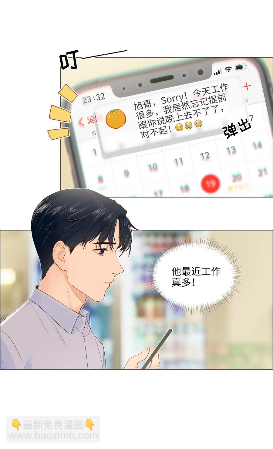 《并不是我想穿女装》049 感受到我的诚意了嘛 第16页