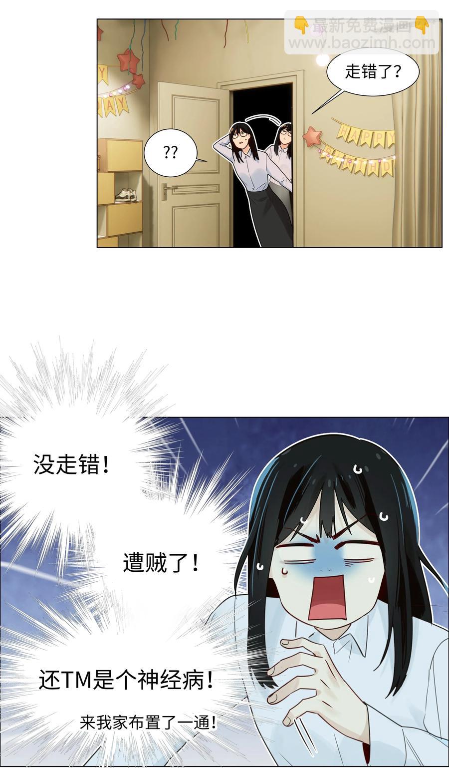 《并不是我想穿女装》049 感受到我的诚意了嘛 第20页