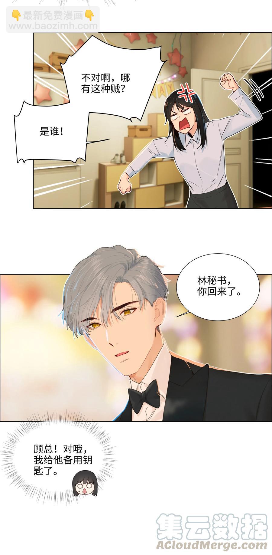 《并不是我想穿女装》049 感受到我的诚意了嘛 第21页