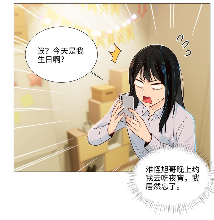 《并不是我想穿女装》049 感受到我的诚意了嘛 第23页
