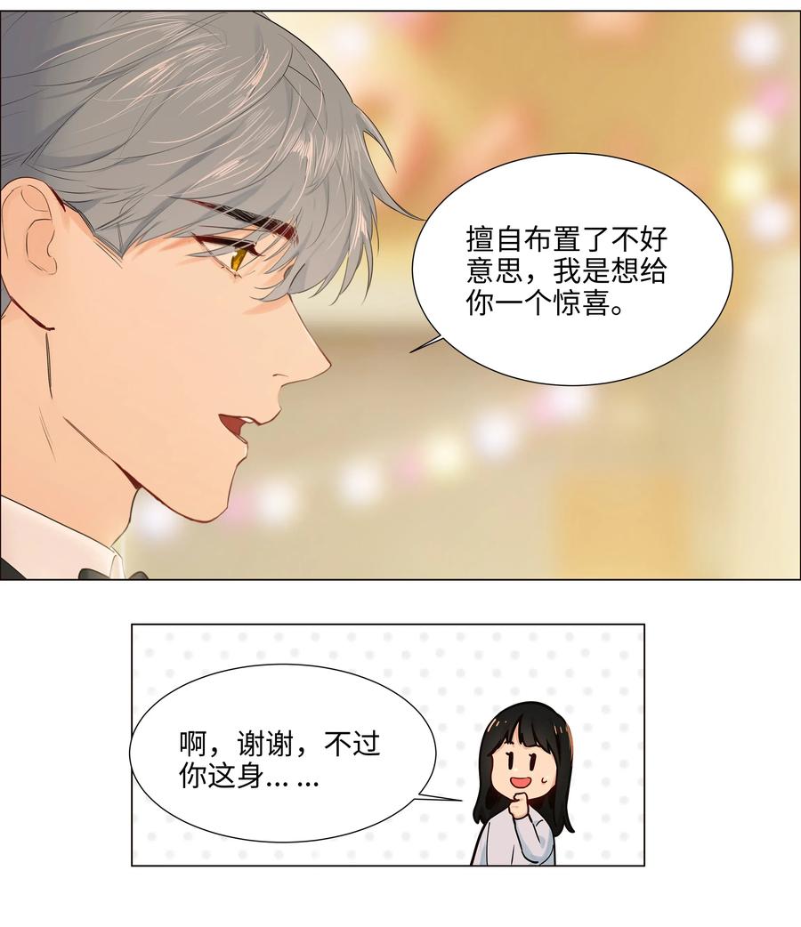 《并不是我想穿女装》049 感受到我的诚意了嘛 第24页
