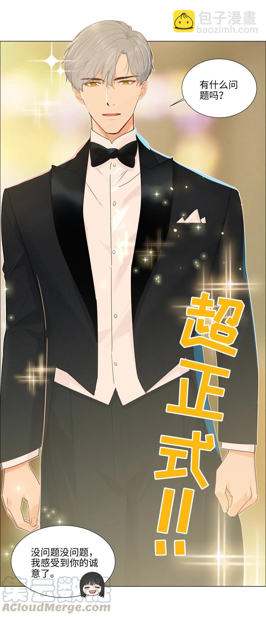 《并不是我想穿女装》049 感受到我的诚意了嘛 第25页