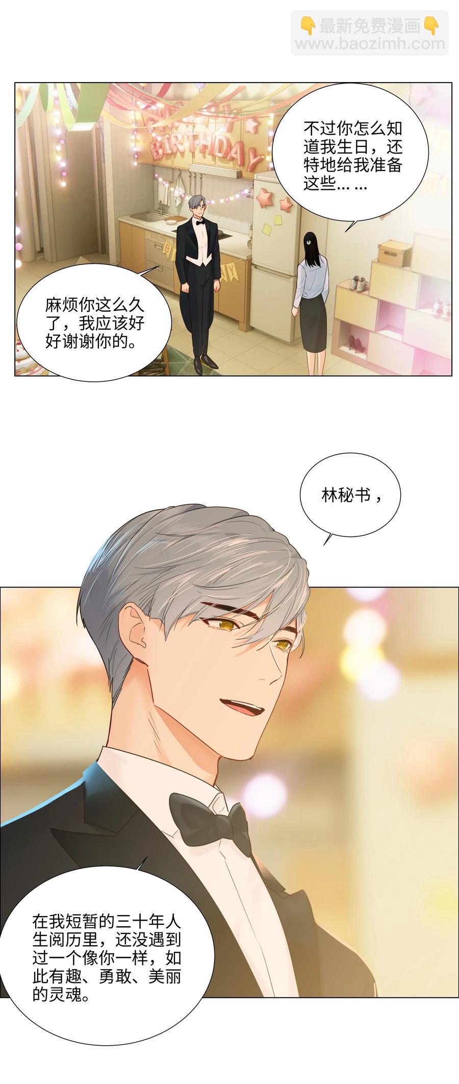 《并不是我想穿女装》049 感受到我的诚意了嘛 第26页