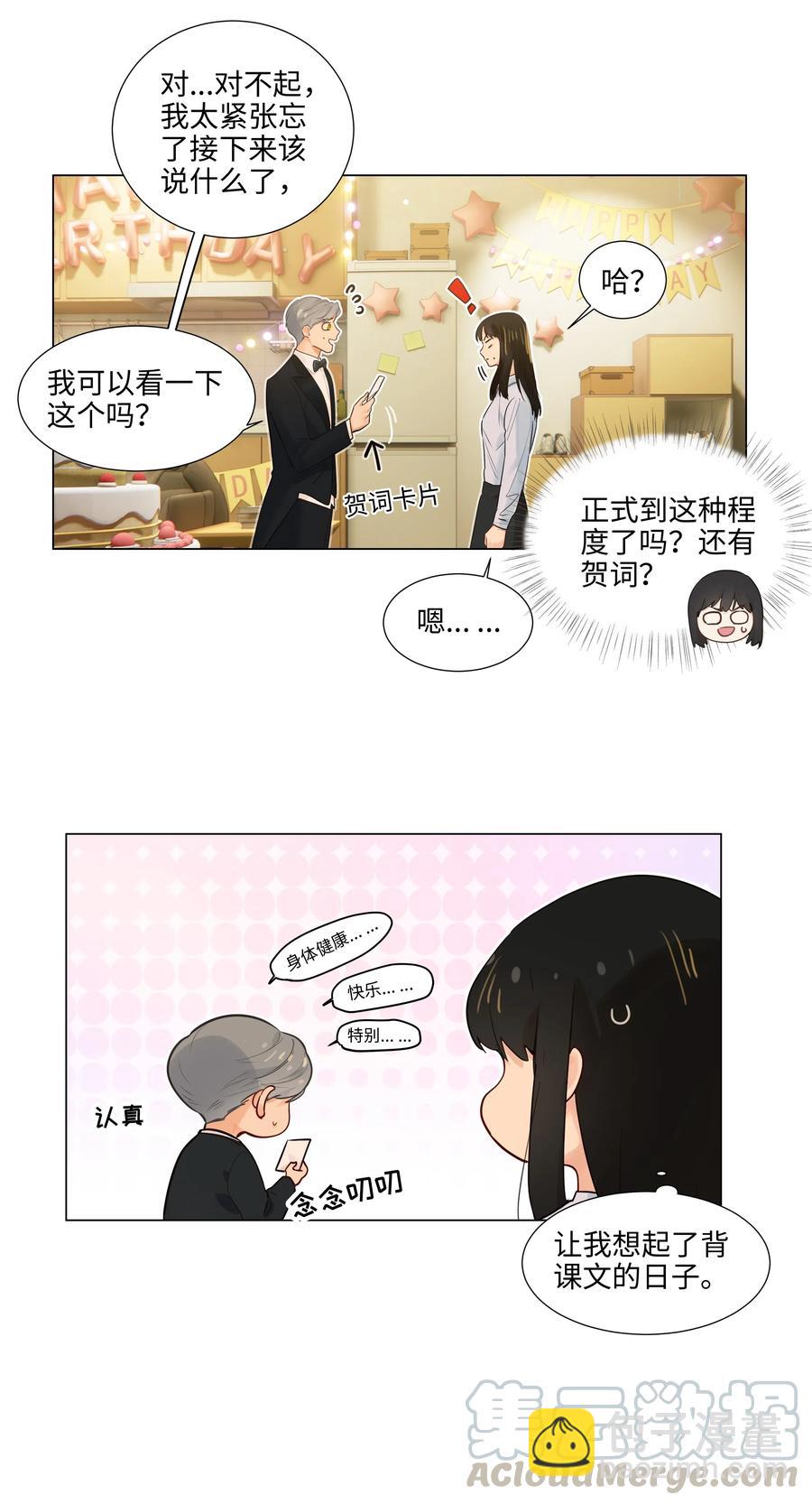 《并不是我想穿女装》049 感受到我的诚意了嘛 第29页