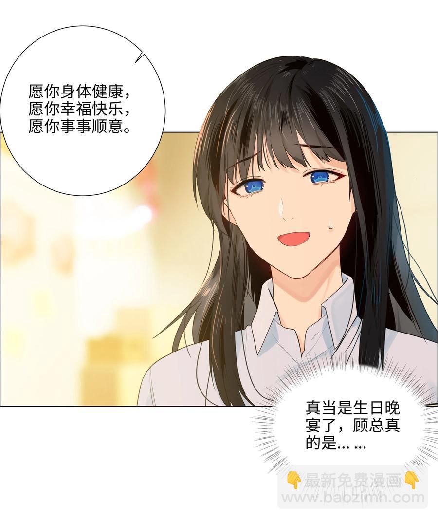 《并不是我想穿女装》049 感受到我的诚意了嘛 第31页