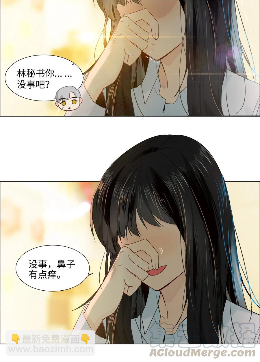 《并不是我想穿女装》049 感受到我的诚意了嘛 第33页