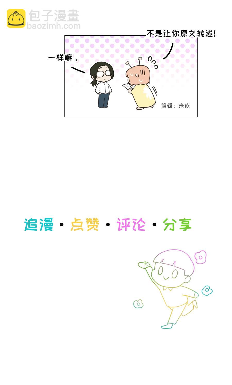 《并不是我想穿女装》049 感受到我的诚意了嘛 第39页