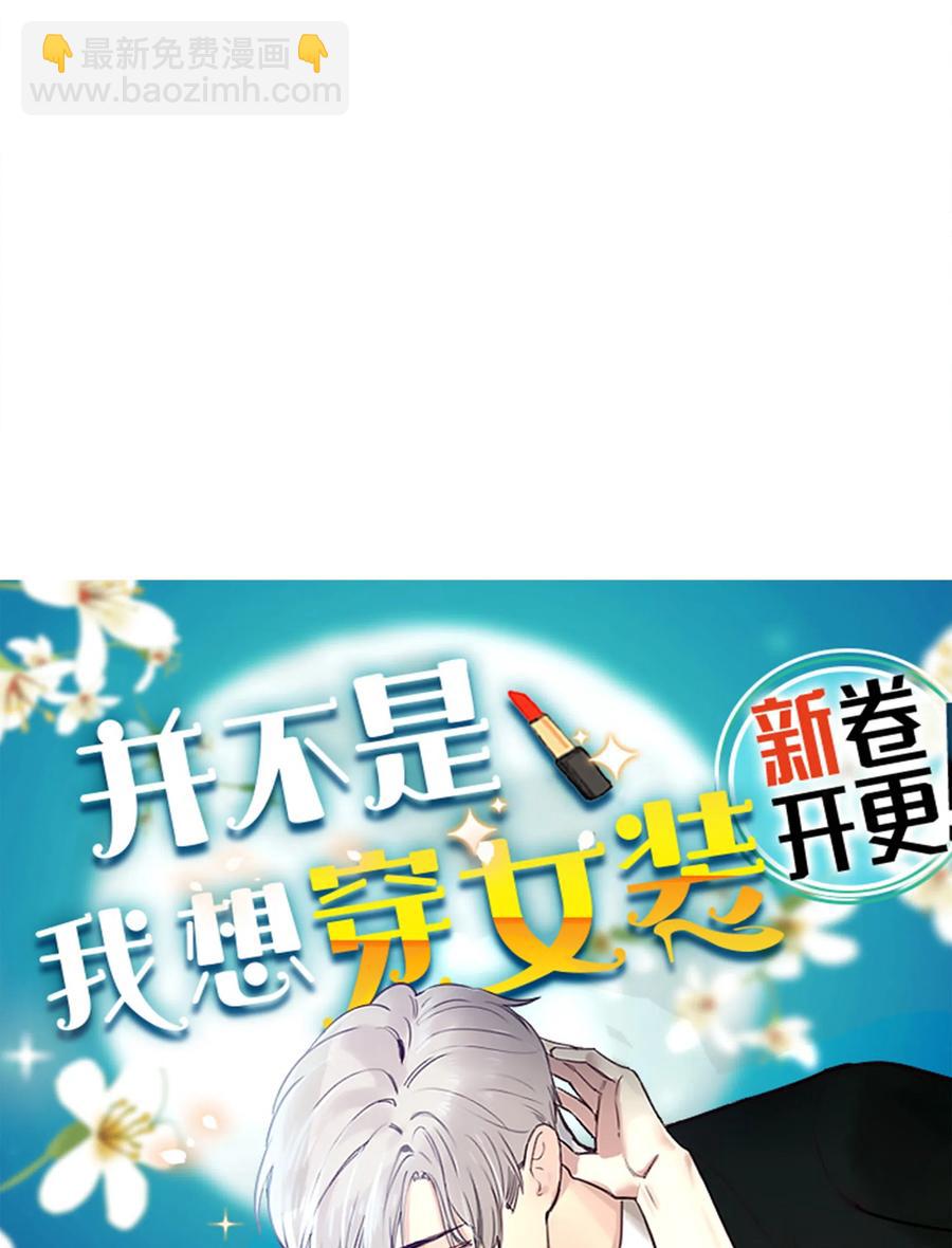 《并不是我想穿女装》049 感受到我的诚意了嘛 第40页