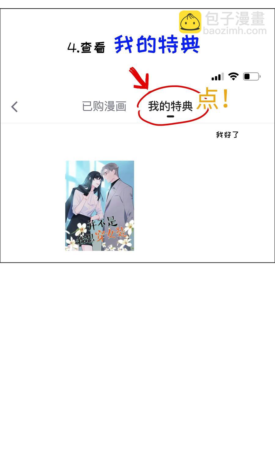 《并不是我想穿女装》049 感受到我的诚意了嘛 第44页