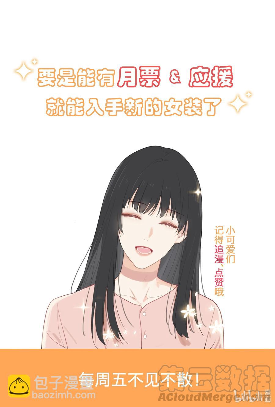 《并不是我想穿女装》049 感受到我的诚意了嘛 第45页