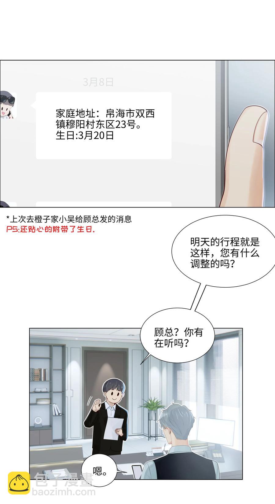 《并不是我想穿女装》049 感受到我的诚意了嘛 第4页