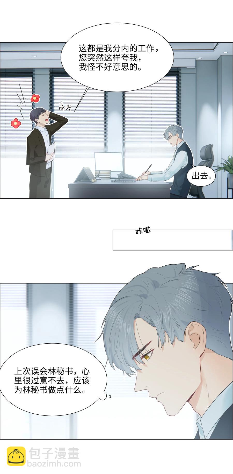 《并不是我想穿女装》049 感受到我的诚意了嘛 第7页