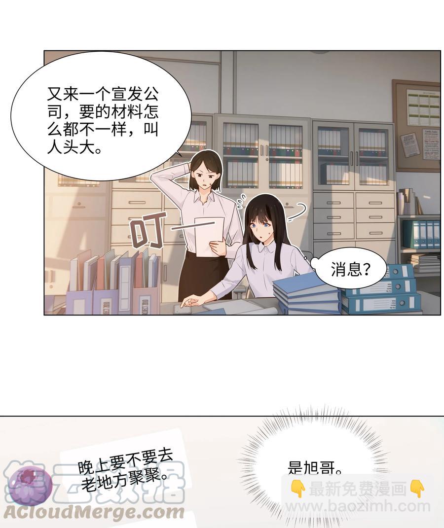 《并不是我想穿女装》049 感受到我的诚意了嘛 第9页