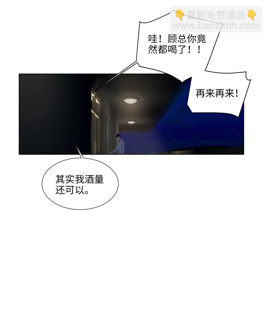 《并不是我想穿女装》050 自己脱，还是我动手！ 第14页