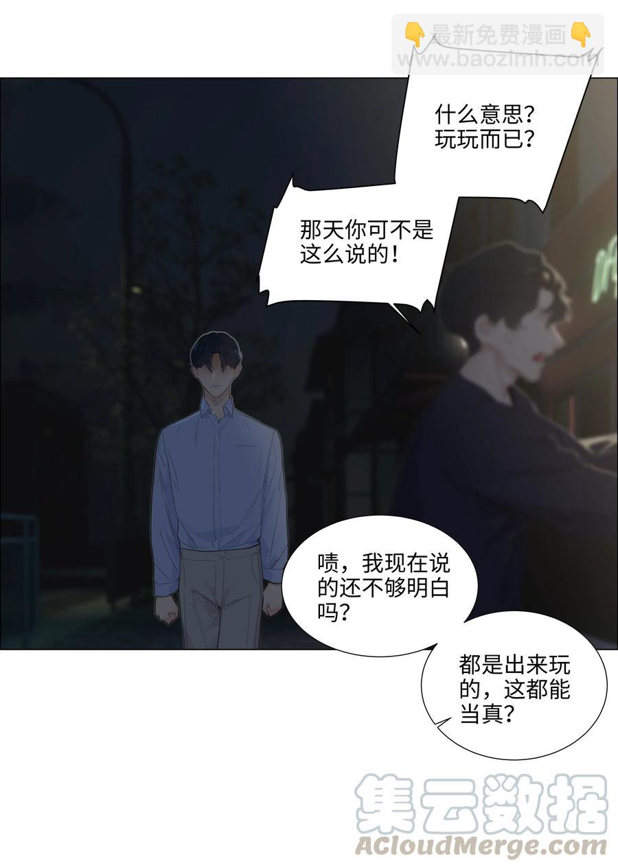 《并不是我想穿女装》050 自己脱，还是我动手！ 第17页